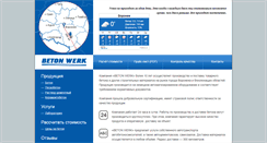 Desktop Screenshot of beton-werk.com